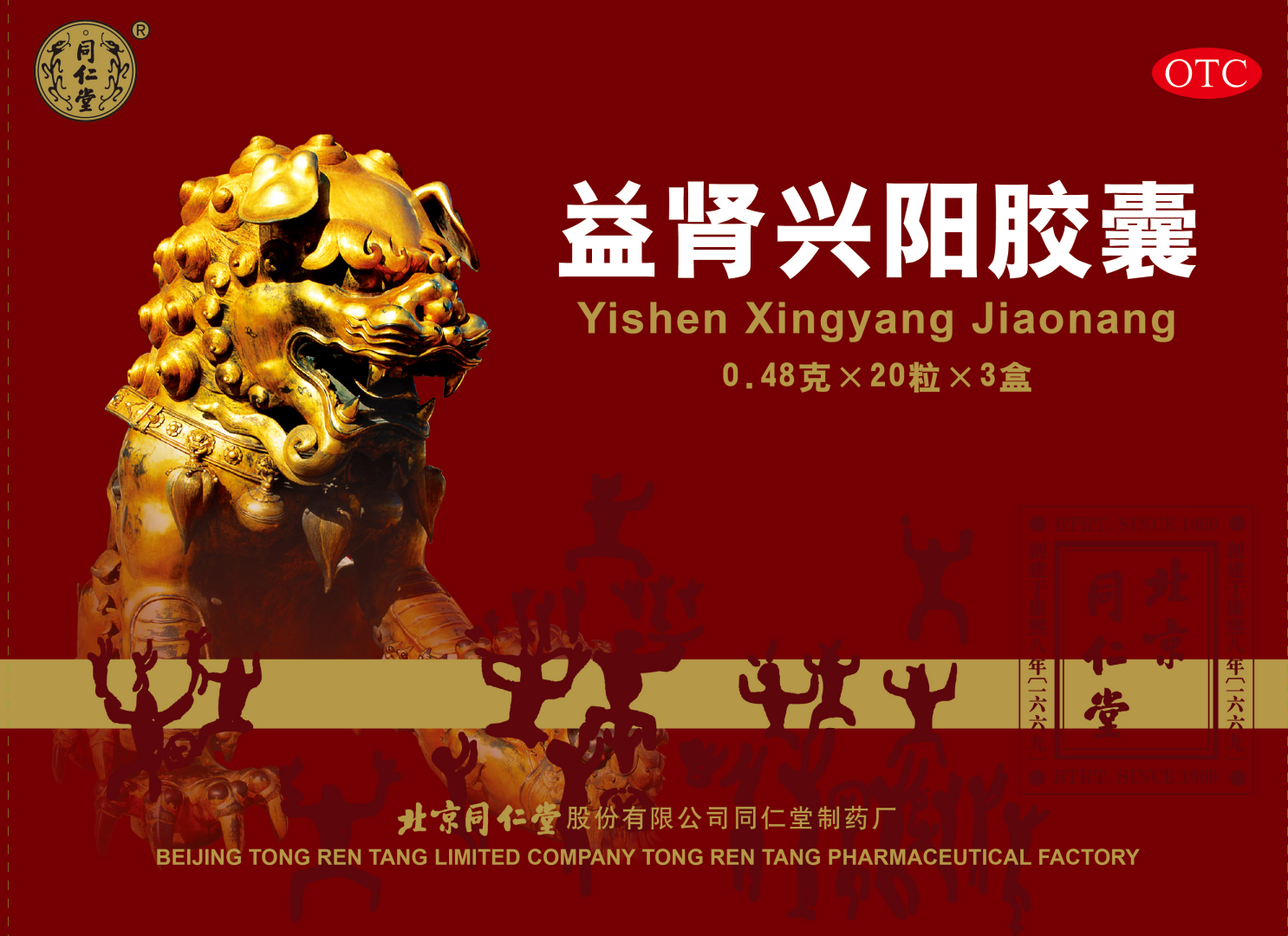 益肾兴阳胶囊