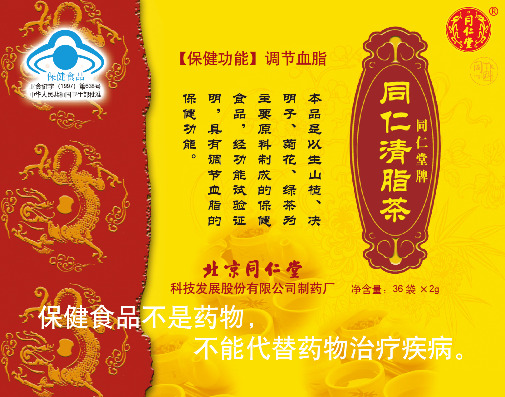 金洋6娱乐牌同仁清脂茶