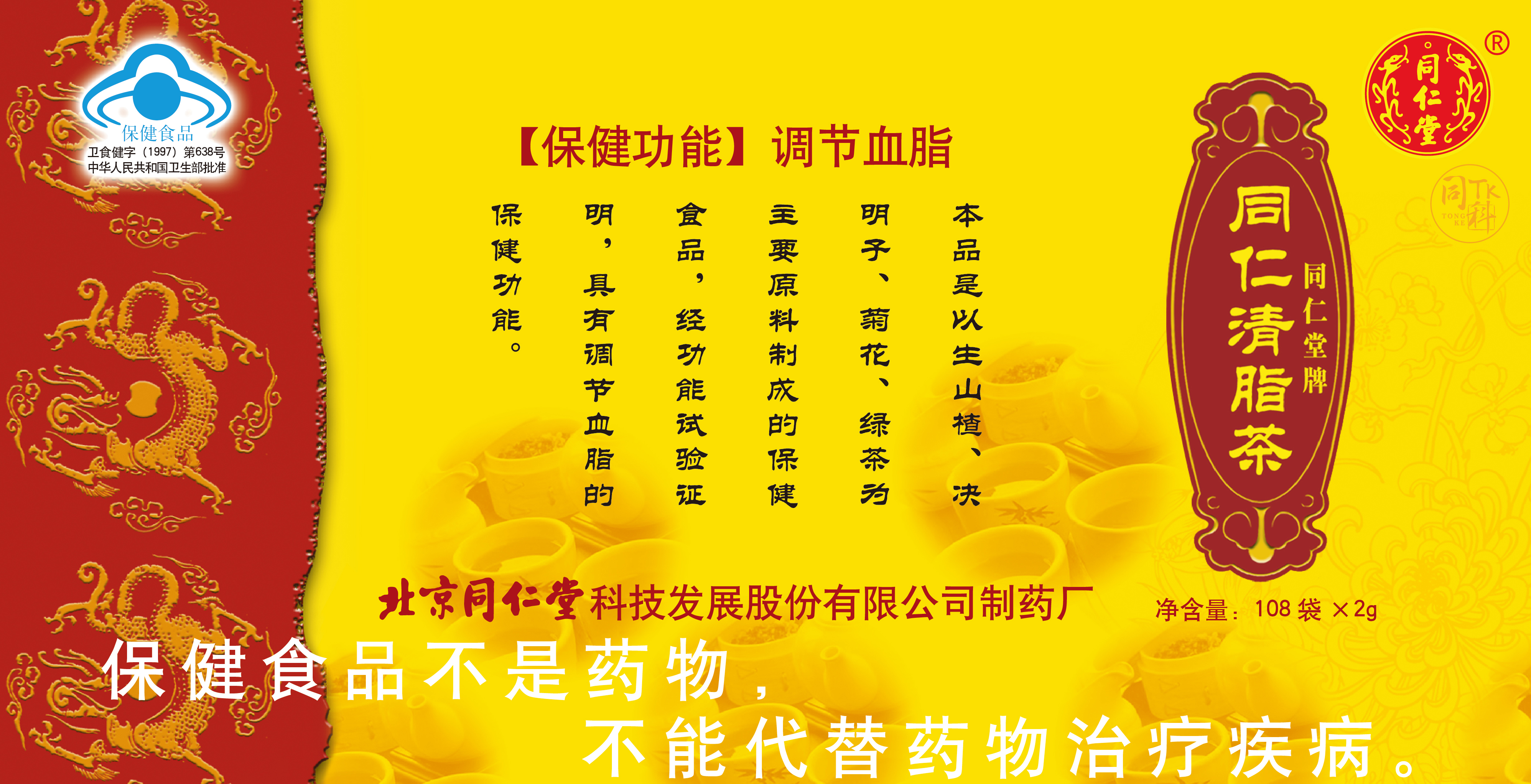 金洋6娱乐牌同仁清脂茶