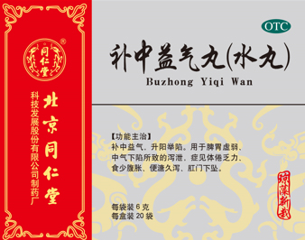 补中益气丸(水丸)