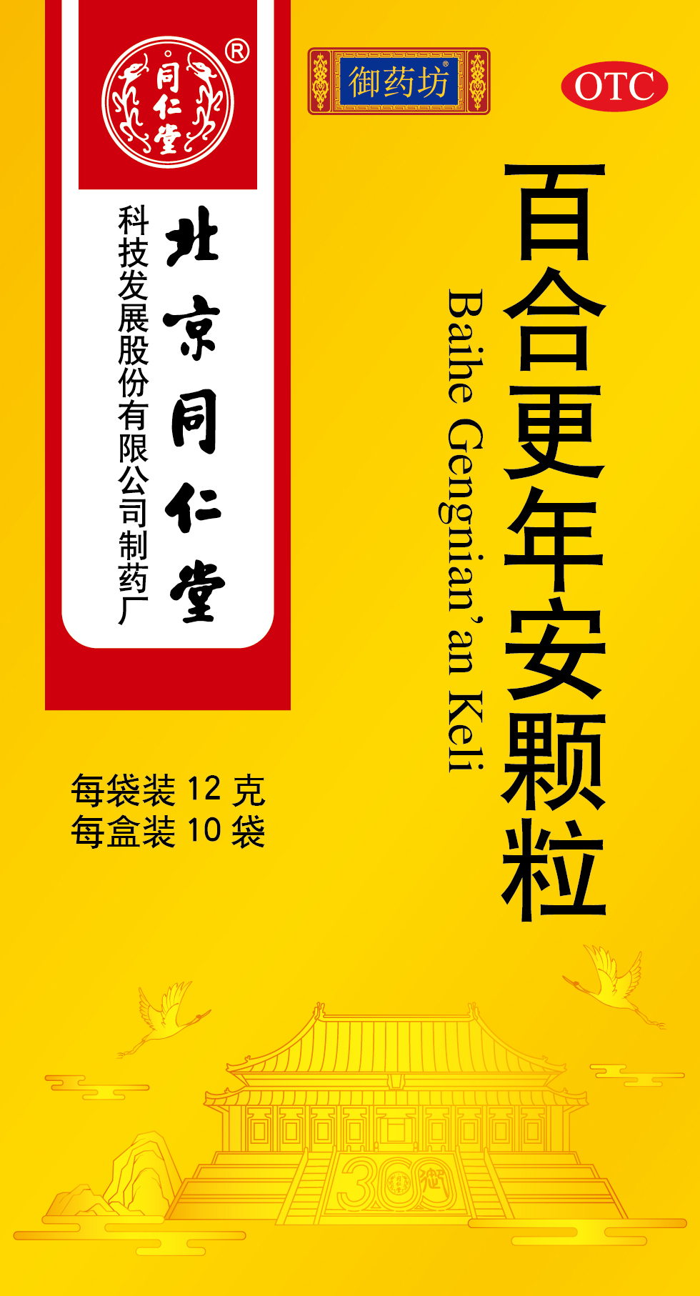 百合更年安颗粒