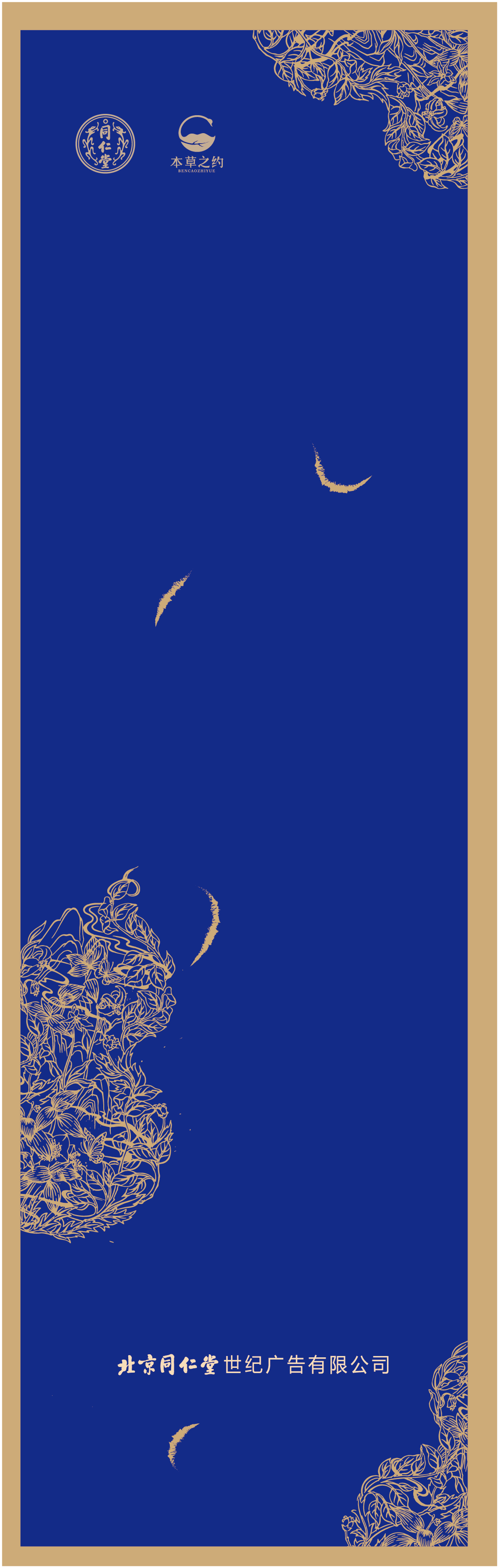 本草之约—苏合悦馨