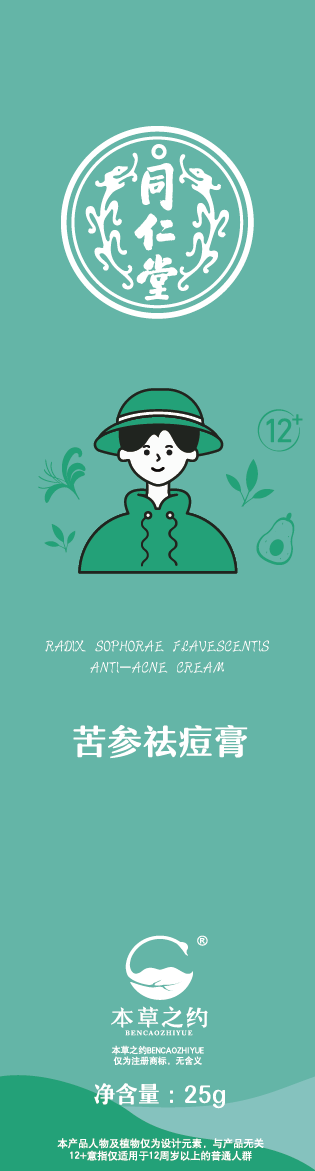 金洋6娱乐苦参祛痘膏