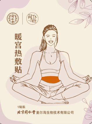 暖宫热敷贴